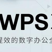 金山发布 WPS 365 高效数字办公全家桶