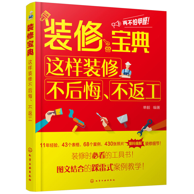 装修小白的自我修养，从零开始学装修，畅享装修书单推荐