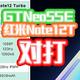 雷军慌了？GTNeo5 SE暴打红米Note12T？网友：不得不服！附【参数对比】