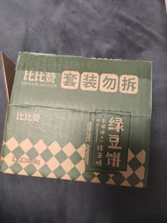 比比赞的这款抹茶味绿豆饼味道太赞了