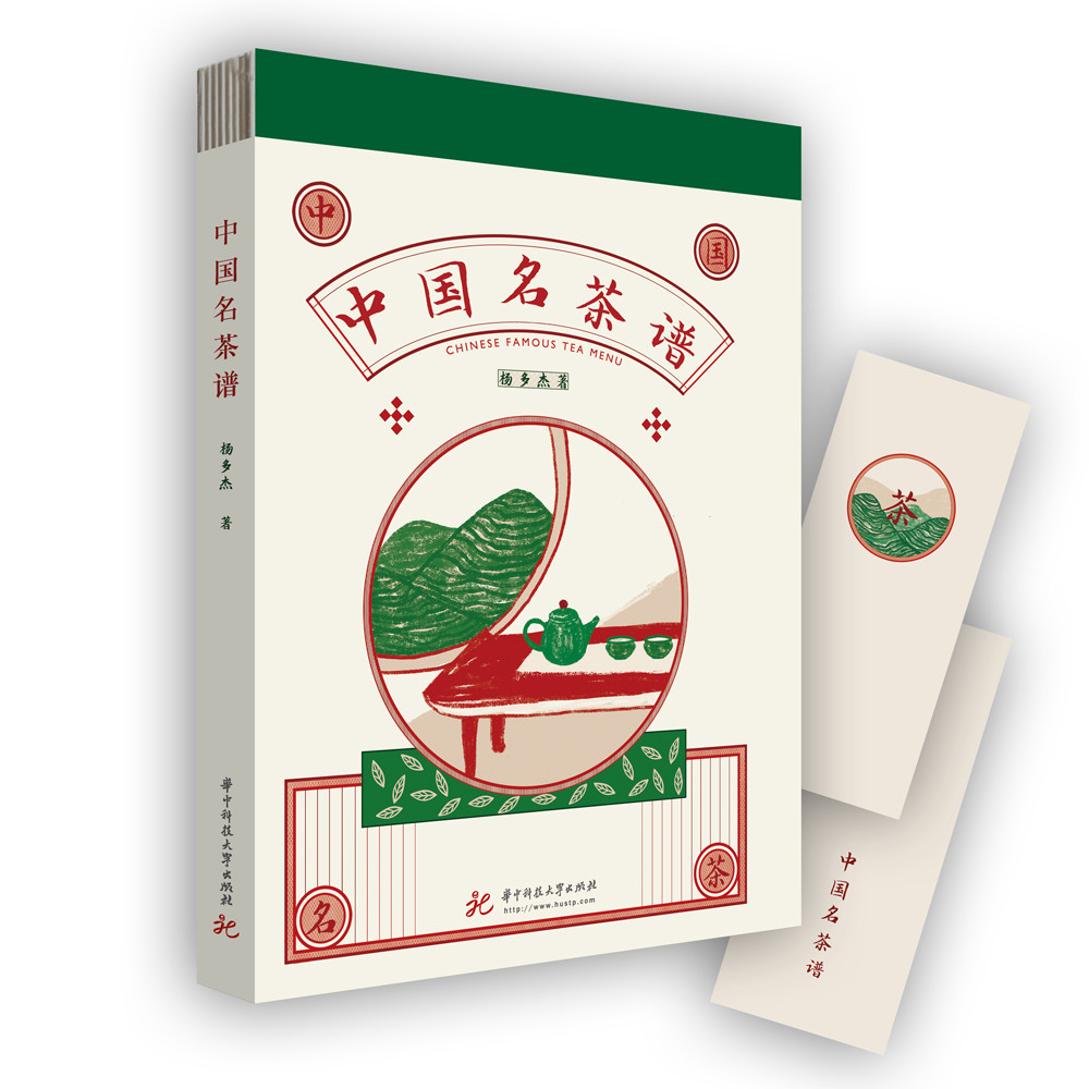 分享一本书 --- 《中国名茶谱》