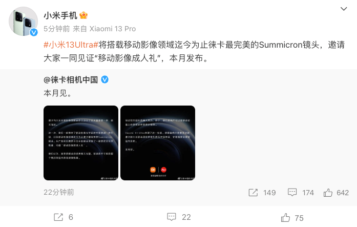 小米 13 Ultra 官宣 4 月发布，将搭载迄今为止徕卡最完美的 Summicron 镜头