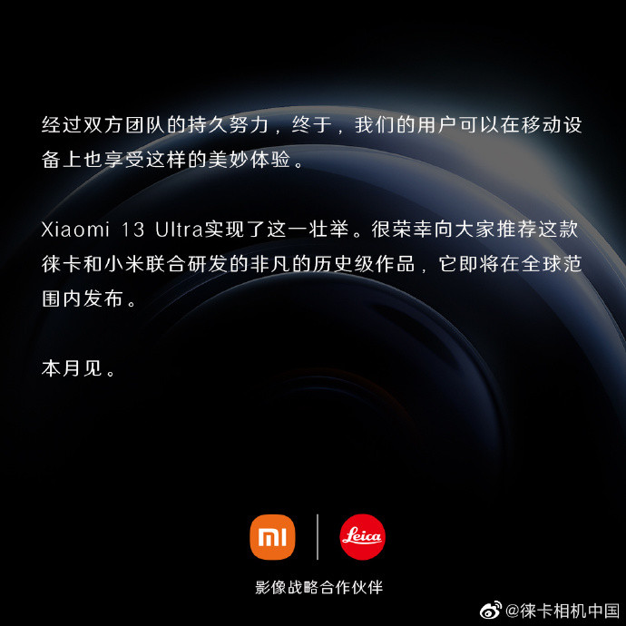 小米 13 Ultra 官宣 4 月发布，将搭载迄今为止徕卡最完美的 Summicron 镜头