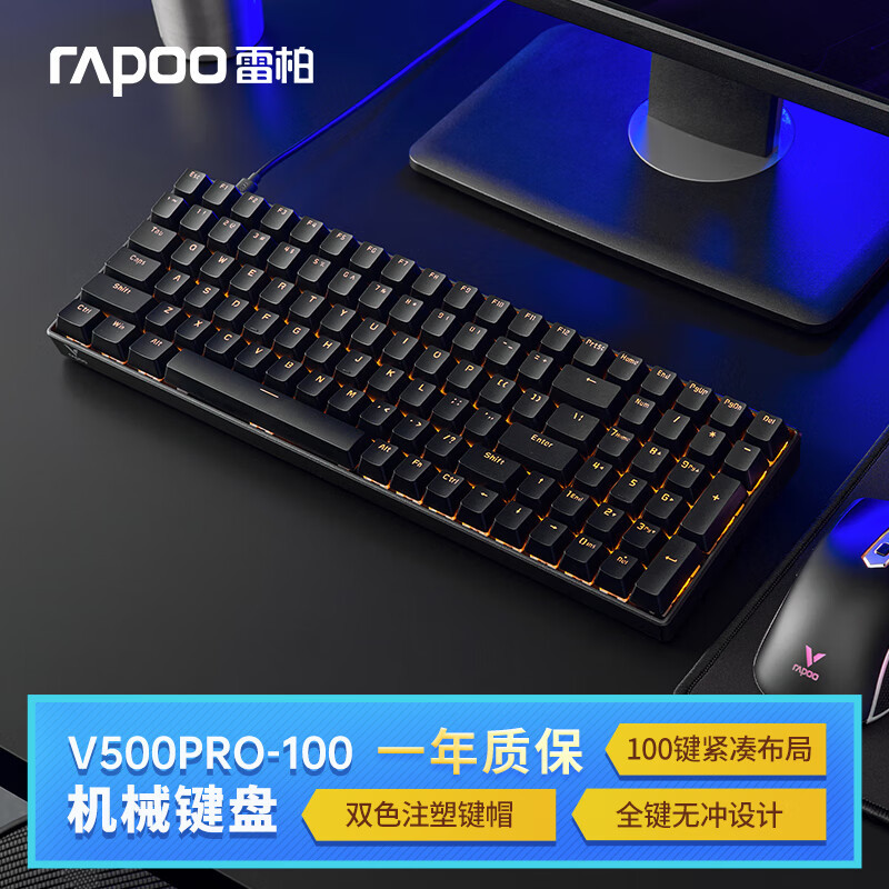 雷柏推出 V500PRO-100 有线机械键盘：96% 配列，青、茶轴可选