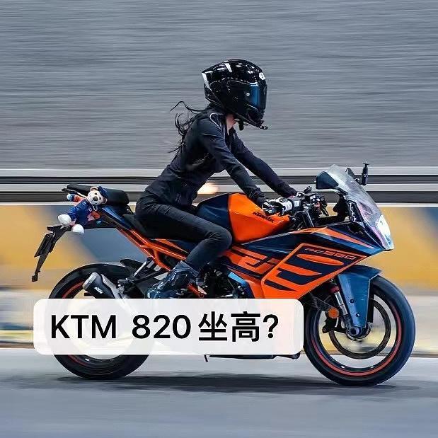 KTM  RC390  到底有多高？