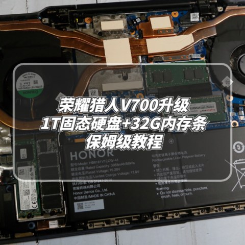 荣耀猎人V700升级1T固态硬盘+32G内存条，轻松解决存储和运行速度问题