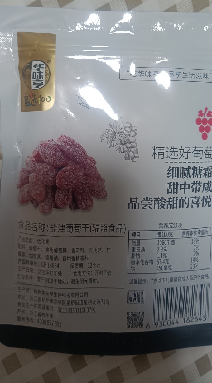 华味亨蜜饯果脯