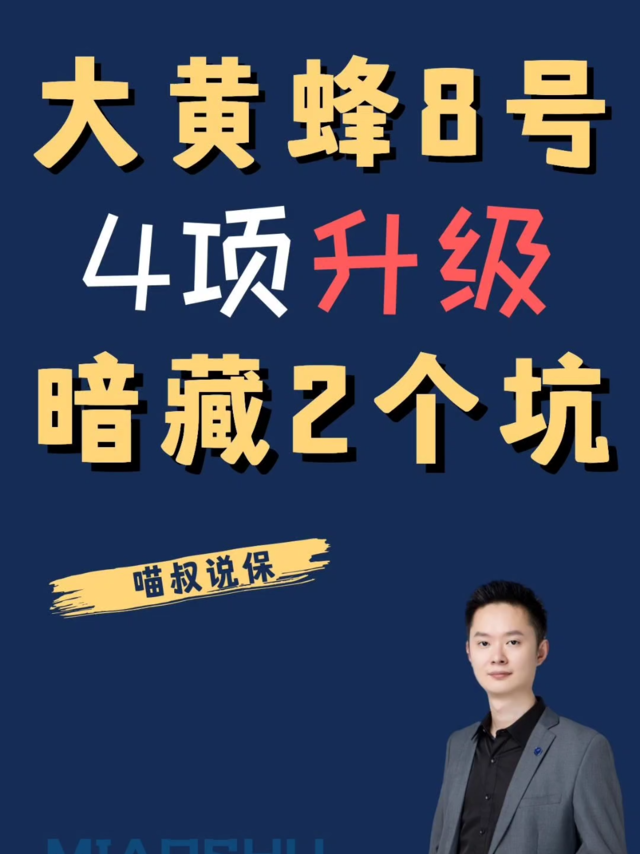 大黄蜂8号少儿重疾险、4项升级却暗藏2个坑