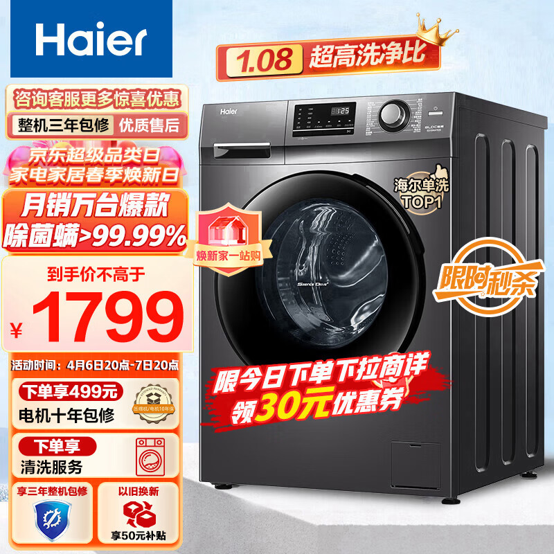  一场关于滚筒洗衣机的较量：海尔VS美的，你怎么选？