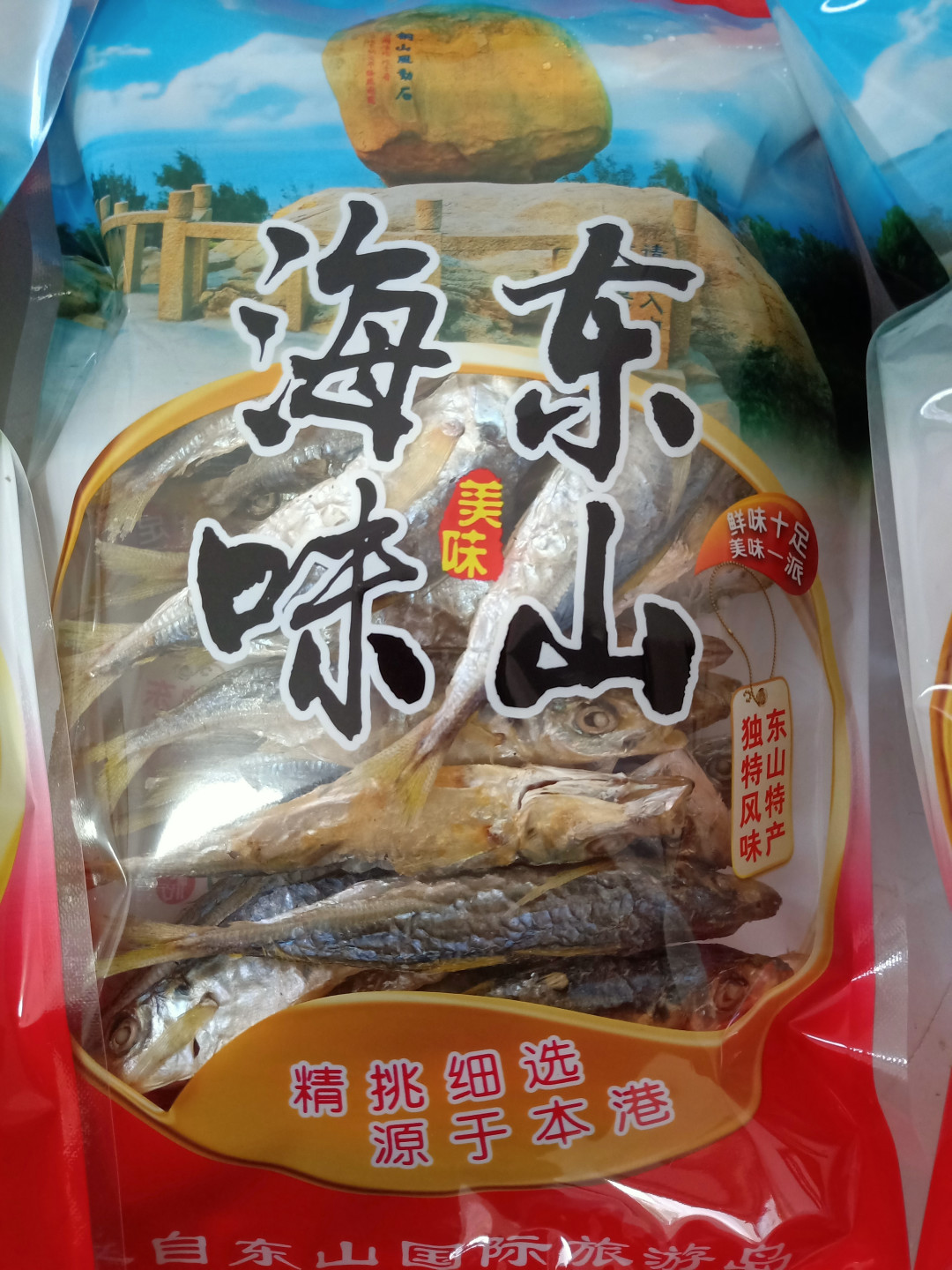 东山岛黄尾巴浪鱼干