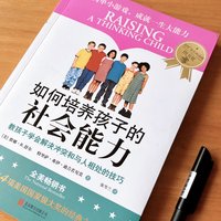 一本帮助孩子学会处理人际关系冲突的书～