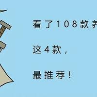 看了全网108款养老年金险，这4款，最推荐！