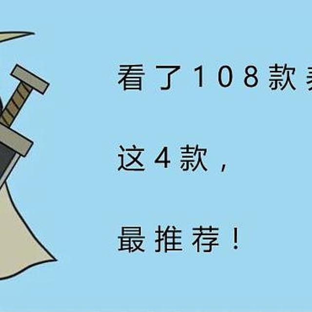 看了全网108款养老年金险，这4款，最推荐！