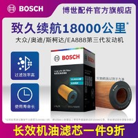 博世长效机油滤芯适用大众途观L探岳X高尔夫7新迈腾A4L奥迪A3Q5