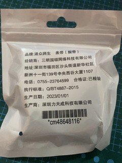 白菜价小米手环带