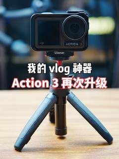 为您的Action 3升级，这个配件绝对不能错过