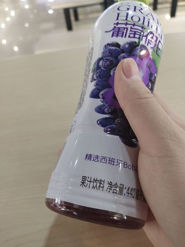 超级好喝美味的葡萄假日