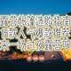 2023年露营帐篷选购指南第一弹，速开/金字塔/隧道帐，哪款才是最适合你的帐篷！看看我又买了哪款帐篷呢？