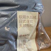 非常推荐的严选抱枕