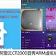  2023垃圾佬眼中宝-阿里云CT2000首秀 ARM虚拟机安装HAOS智能家居系统　