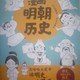 2023年书单之漫画明朝历史