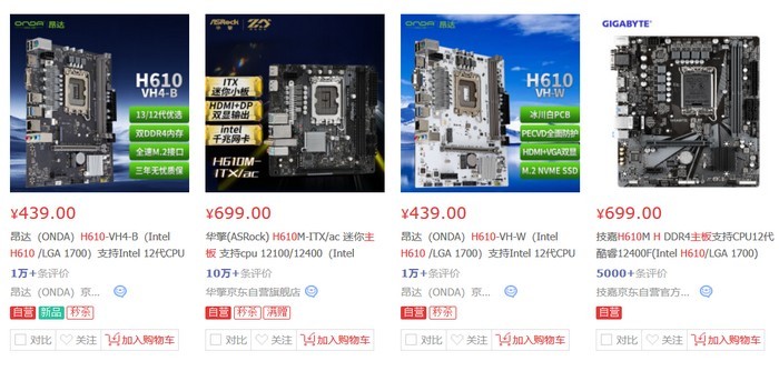 网传丨因DDR5内存跳水：英特尔将发布支持 DDR5 的 H610 主板，迎战 AMD A620 ？