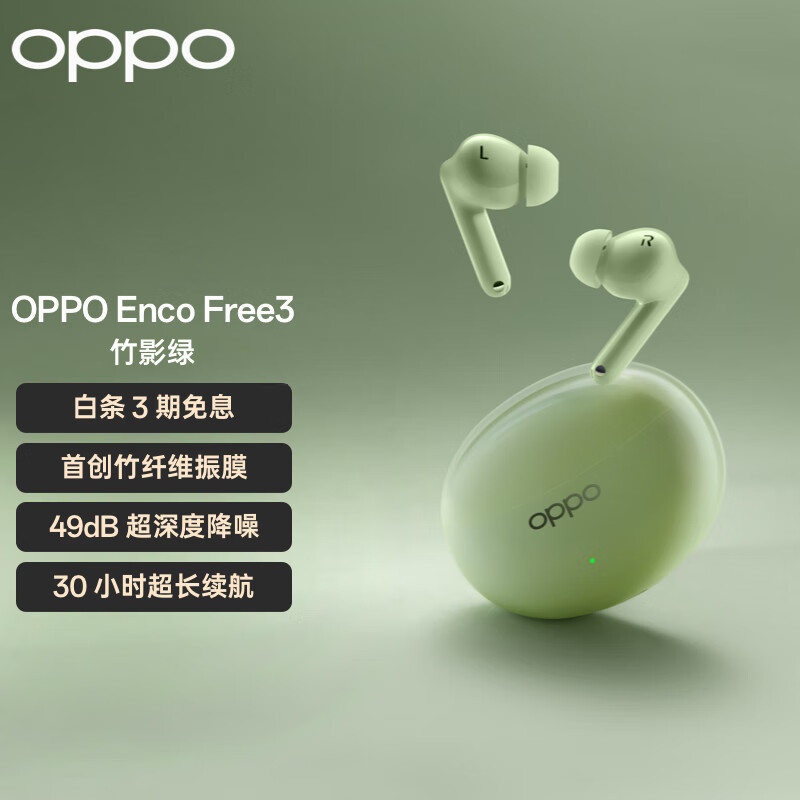 OPPO Enco Free3新款配色竹影绿，也太好了吧！