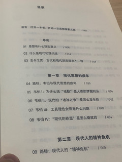 刘擎：西方现代思想讲义