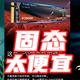 降价到离谱！这几个2TB固态均价400-500！怎么突然这么白菜了？附【好价清单】