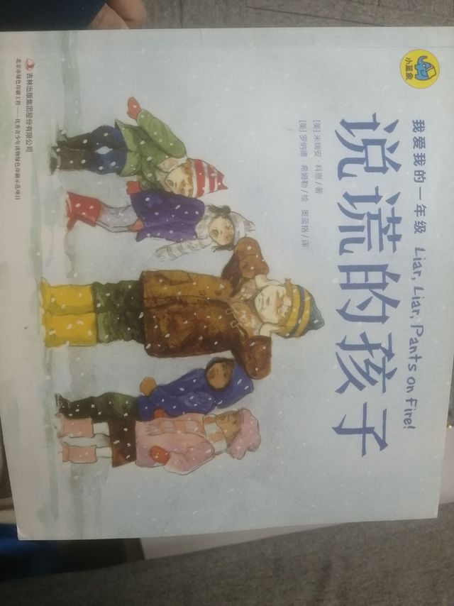 我爱我的一年级（套装共6册）