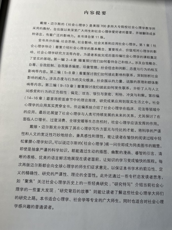 人民邮电出版社心理学