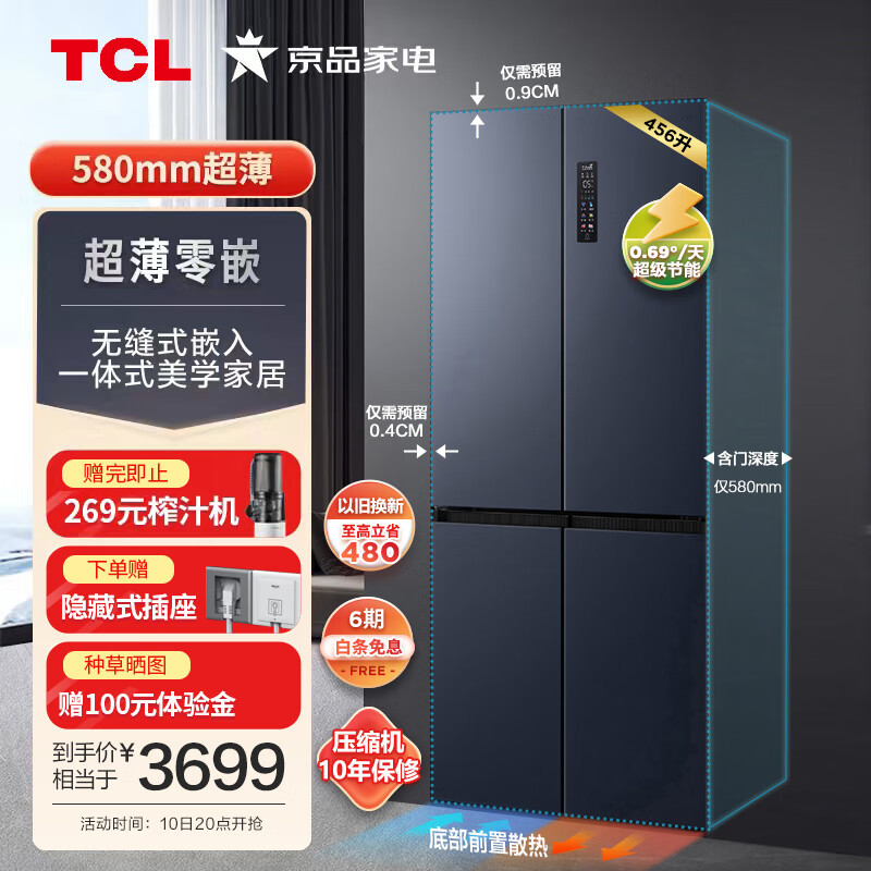 一款特能装的超薄嵌入式冰箱-TCL R456T9-UQ!