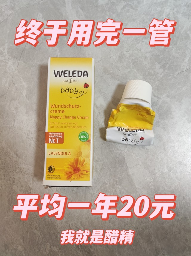 最好用的婴儿护臀霜，一年仅需20元