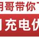 四月充电优惠：国网充电日、云闪付及云缴费，最高优惠188元