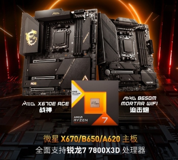 网传丨虽能用，但有损失：AMD A620 主板搭 锐龙7 7800X3D 实战会降频