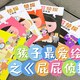 孩子最爱绘本之《屁屁侦探》