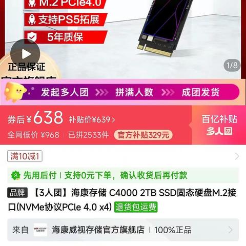 官方出手刺刀见红，638元2T的海康存储C4000有多香？7K字硬核实测