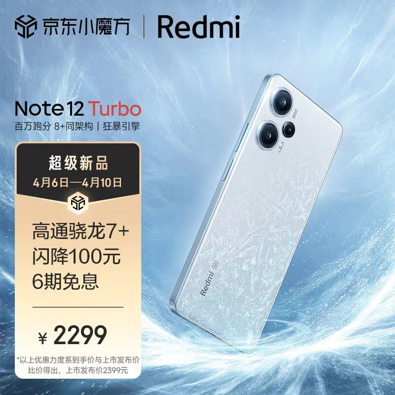 性价比两强争霸，同搭载骁龙7+gen2，红米Note12Turbo，真我GTNeo5SE怎么选？