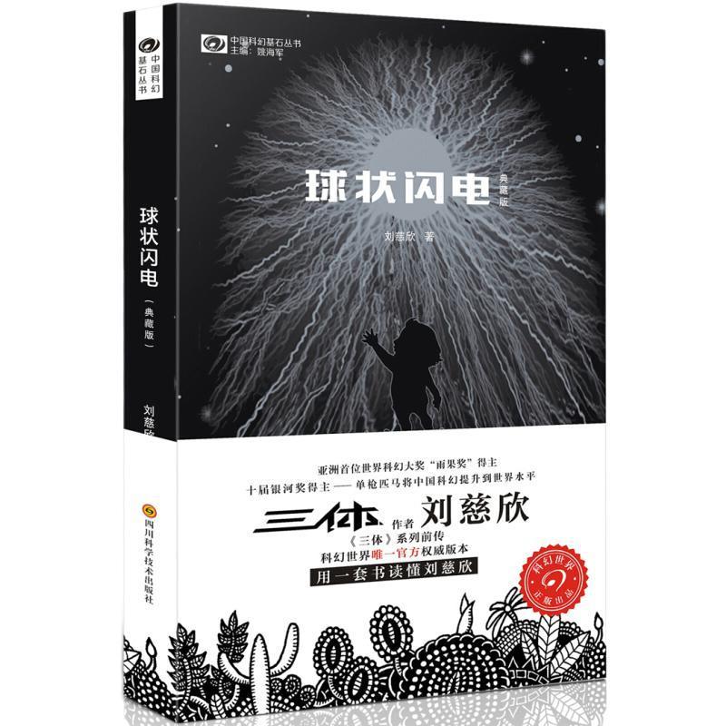 绕不过去的《三体》，让我痴迷的《三体》