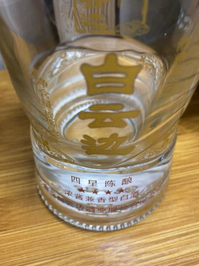 白云边20年陈酿45%vol 兼香型白酒500ml 单瓶装【报价价格评测