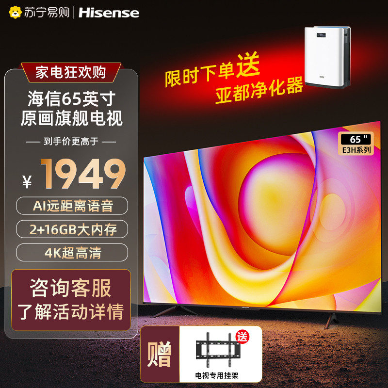 海信65E3H 65英寸4K超高清全面屏智能网络平板电视机