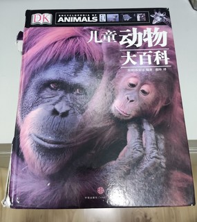 《DK儿童动物大百科》让孩子在家逛动物园