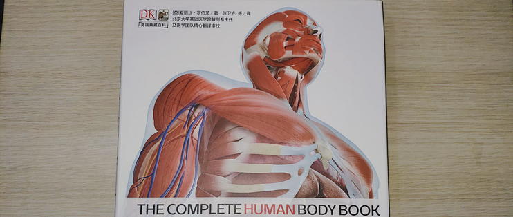 人体立体书 解剖探索身体运转奥秘(我们的身体高阶版)百科书  中文书 人体立体书 解剖探索身体运转奥秘(我们的身体高阶版)百科书