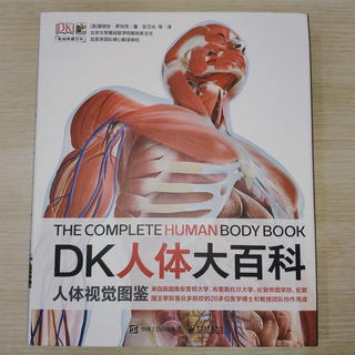 探索人体的奥秘——《DK人体大百科》_科普/百科_什么值得买