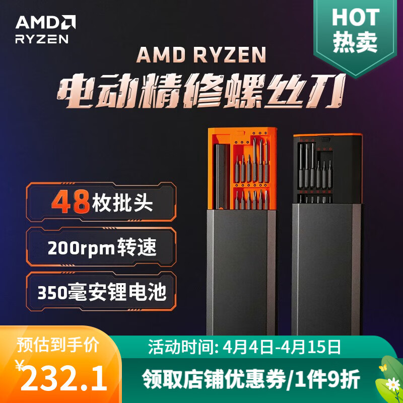 玩家装机拆装利器：AMD RYZEN精修电动螺丝刀套装，有颜有实力