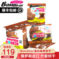 BOMBBAR 蛋白曲奇饼 40g*12块 