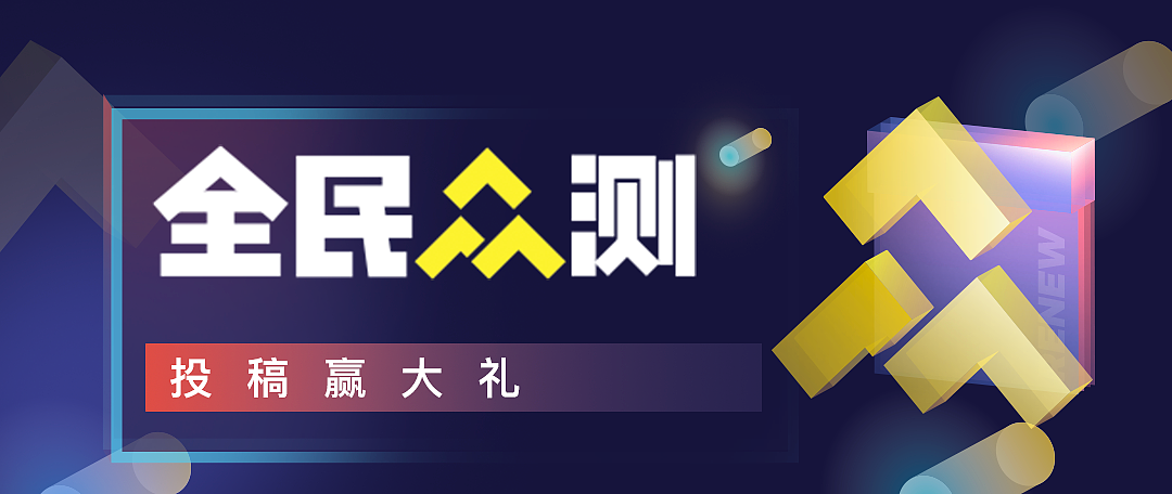 速来许愿！什么值得买0元试用正式升级为「全民众测」啦！