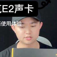 闪克E2声卡, 开箱使用体验