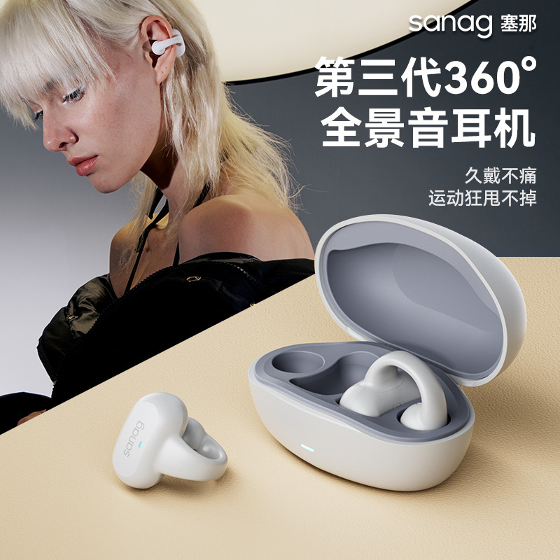 定向传音、夹耳佩戴开放式蓝牙耳机——sanag z50s pro max测评