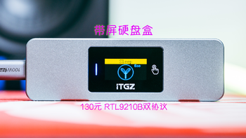 爱玩电脑 篇七十六：带屏幕的固态硬盘盒有什么用？ITGZ带屏双协议M2固态硬盘盒评测